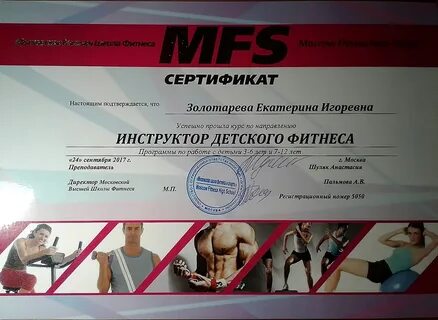 Сертификат тренера