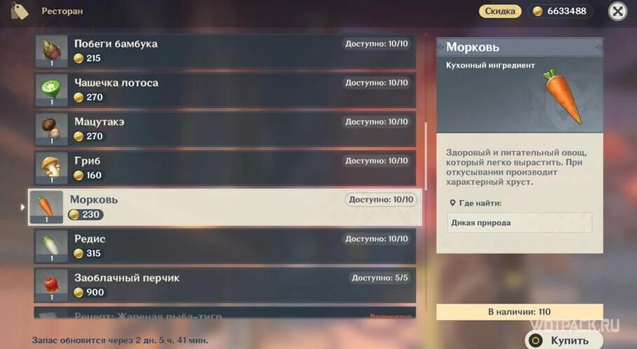 Камень эха анемокула genshin impact. Где найти морковку. Где найти морковь в genshin impact. Где найти морковку. Где найти морковку.