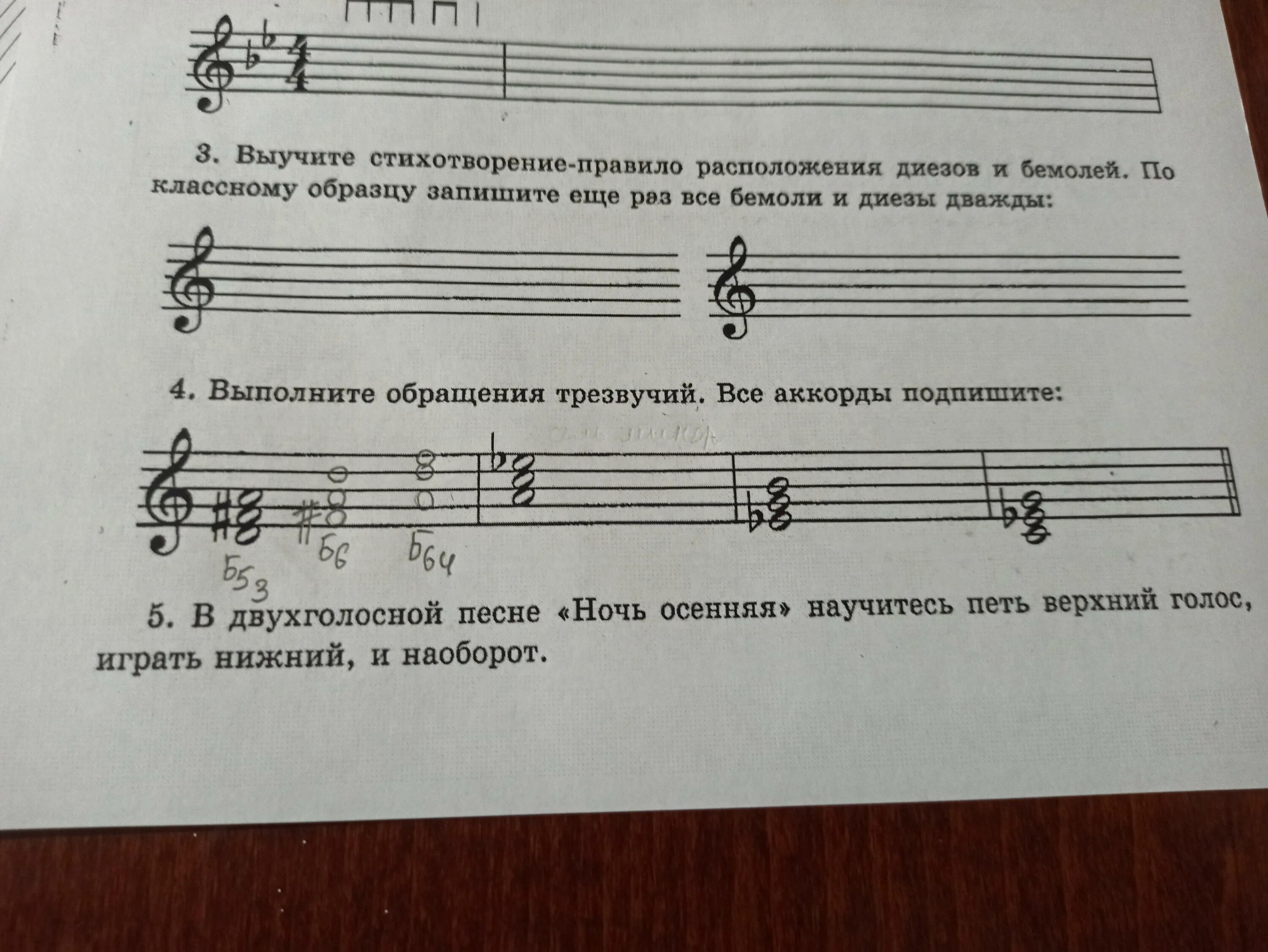 Сольфеджио вознесения. Фролова сольфеджио 2 класс. фролова сольфеджио 4 класс. сольфеджио 2 класс фролова ответы. что такое варьирование в сольфеджио.