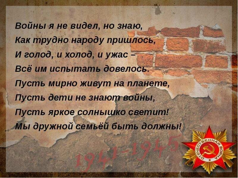 Пусть все победы будут твои. Стих помните. Стихи про Россию и войну. Стихотворение о войне. Пусть дети не знают войны стих.