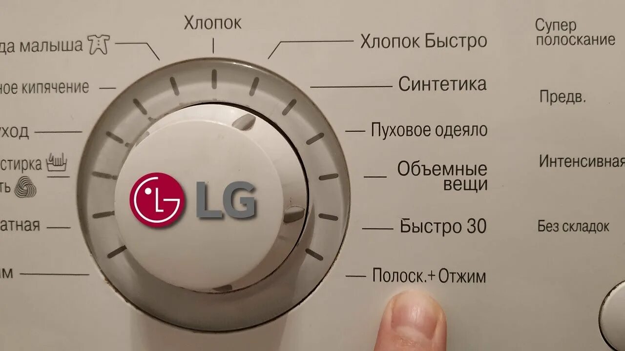 Значок полоскания. Полоскание на машинке LG. Значки на стиралке. Доп полоскание в машинке. Как включить полоскание в стиральной машине