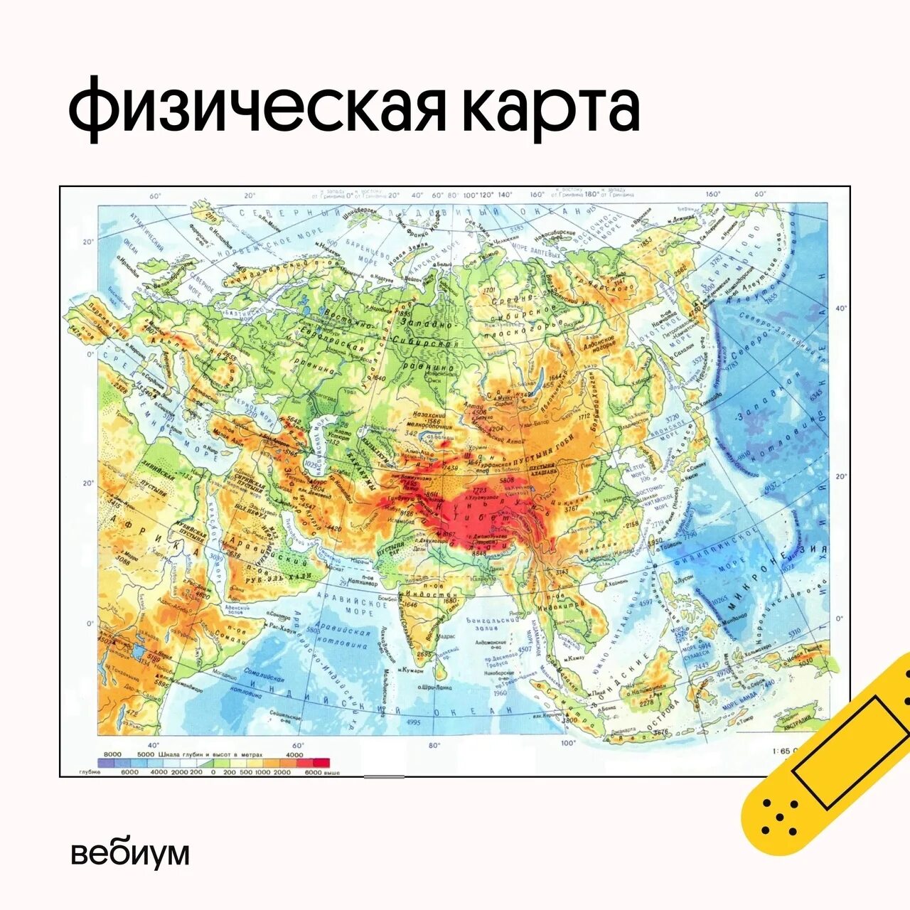 На материке расположены 2 страны. Карта материка Евразия географическая. Физическая карта Евразии. Рельеф центральной Азии. Карта Евразии географическая.