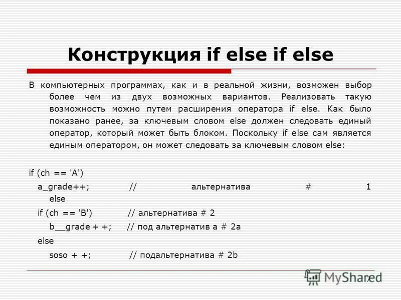 Оператор if в c++. 3 оператор программы. Операторы ветвления c++ switch. 3 оператор программы. 3 оператор программы.