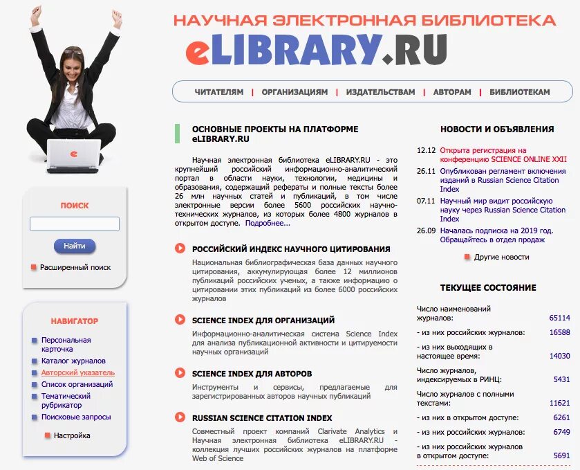 Elibrary. Научная электронная библиотека. РИНЦ elibrary.ru. Индекс Хирша в елайбрари. Url https elibrary ru