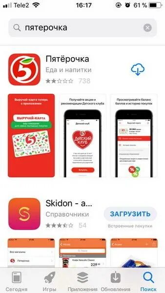 Создать приложение пятерочка. Приложение пятерочка. мобильное приложение пя. карта пятерочки в приложении. новое мобильное приложение пятерочка.
