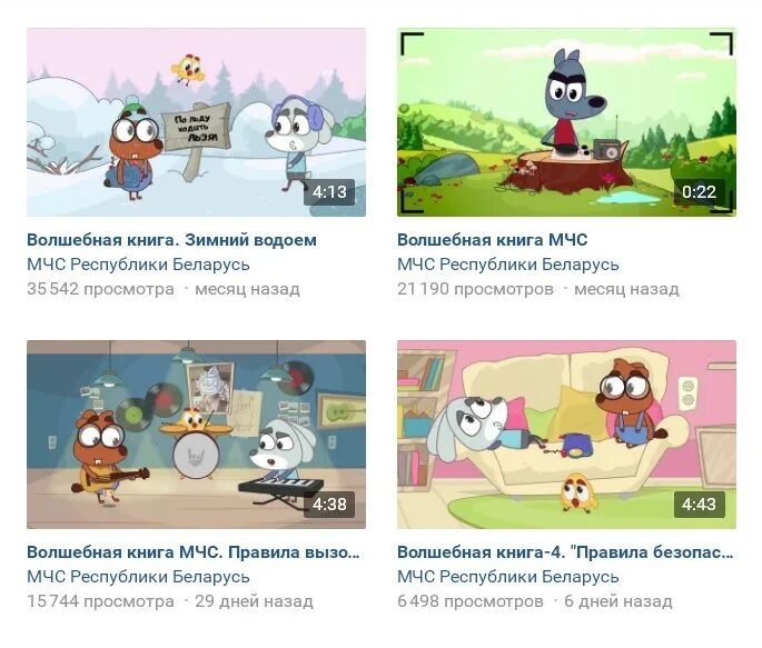 волшебная книга мультик 18. мультфильмы от мчс. волшебная книга мчс новый год. мчс беларуси волшебная книга. мчс беларуси волшебная книга.