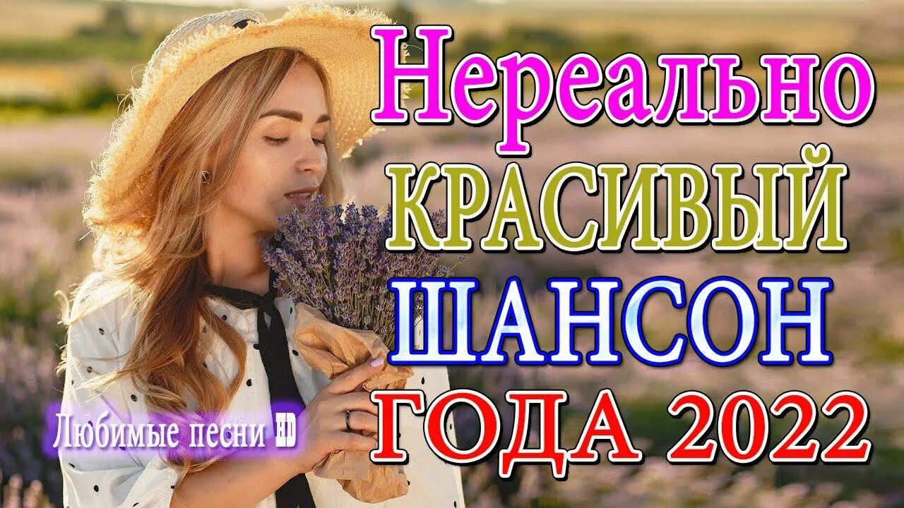 Лучший шансон 2025 2025. Красивый шансон 2025. шансон 2025 новинки самые. красивые песни 2025. самый лучший сборник песен 2025 года.