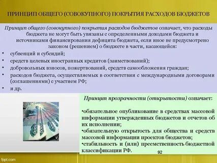 Метод бюджетных расходов