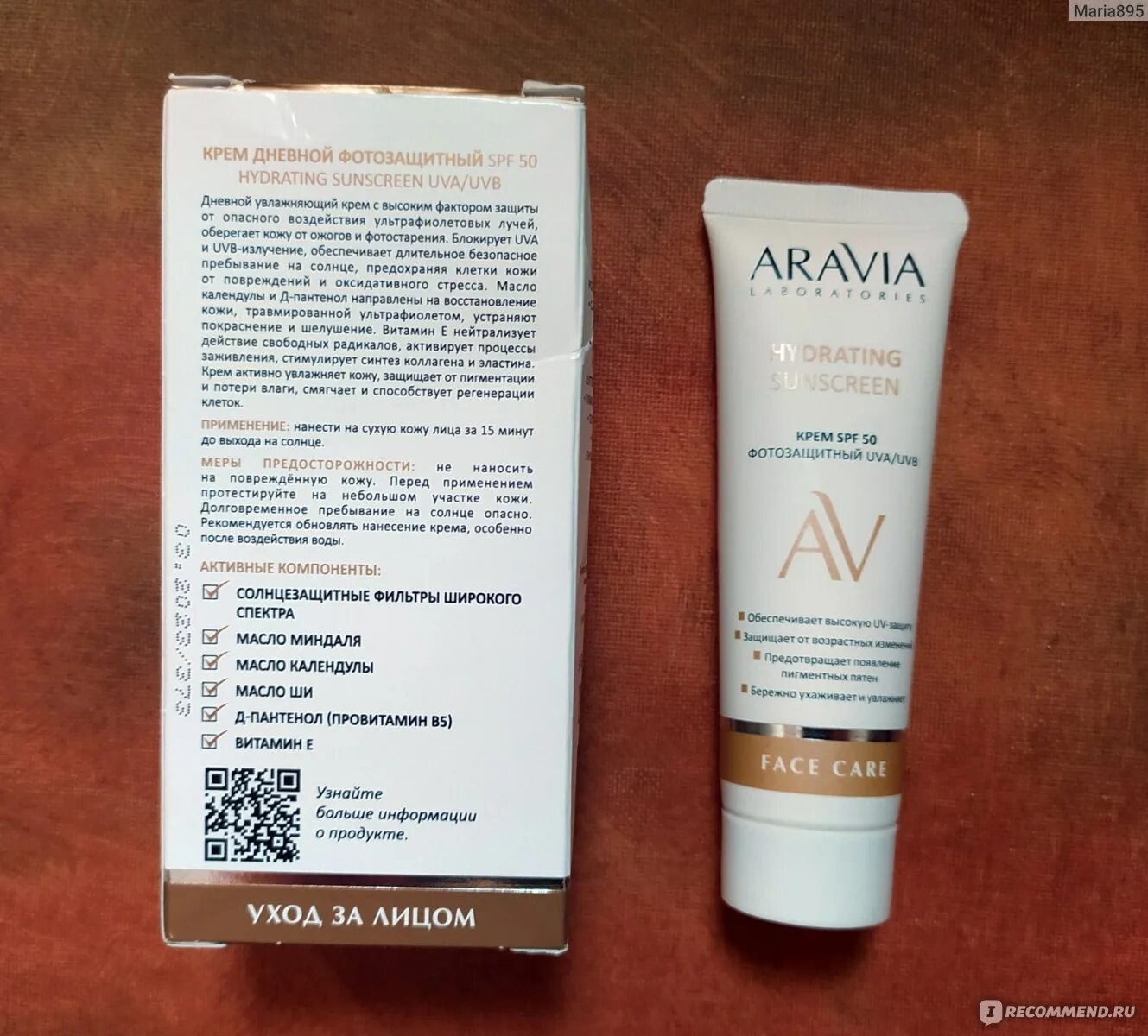 Фотозащитный крем spf 50. Aravia SPF 50. Фотозащитный крем. Aravia Laboratories крем дневной фотозащитный SPF 50 Hydrating Sunscreen. Мезоматрикс крем с СПФ.