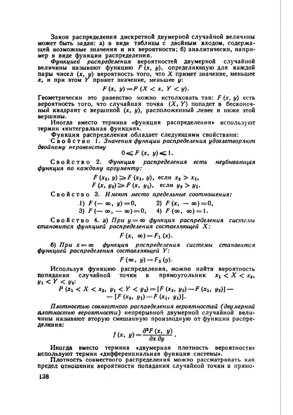 Гмурман в. Гмурман решебник. Гмурман решения задач по вероятности. Гмурман таблица значений функции. Гмурман руководство к решению задач.