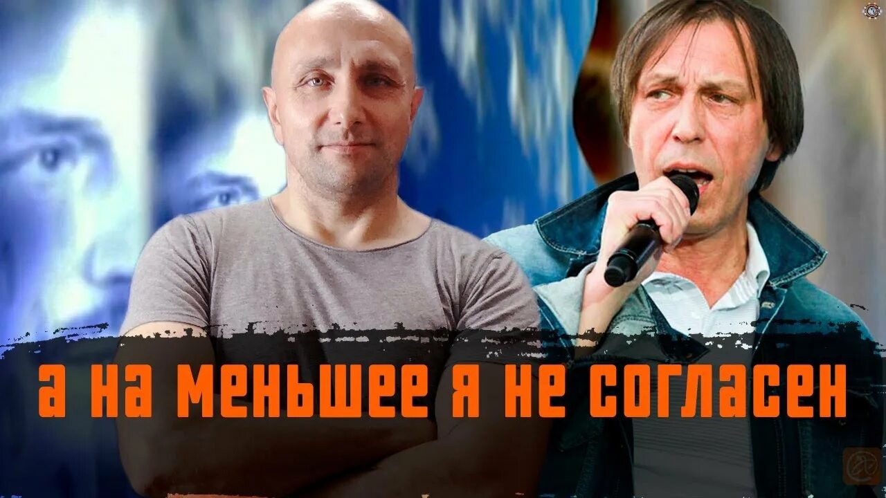 Носков песня на меньшее я не согласен. Иколай носков "на меньшее я не согласен"слова.