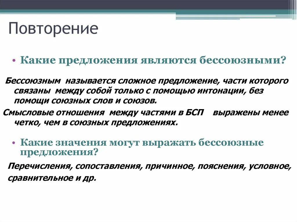 5 бессоюзных предложений со значением перечисления. 5 бессоюзных предложений со значением перечисления