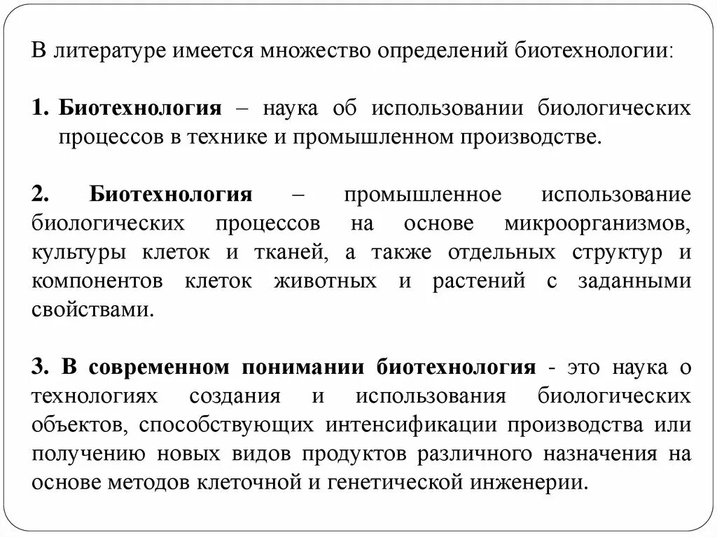 Этапы развития биотехнологии. Биотехнологии презентаци. Перспективы развития биотехнологии. Этапы развития биотехнологии. Достижения биотехнологии.