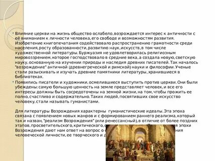 В чем состояло влияние церкви на жизнь