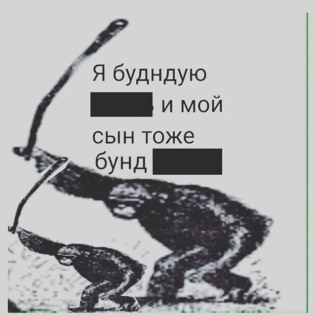 Обезьяна с дубинкой. Обезьяна бунд. Обезьяна с дубиной (бунд). Бунд. Бунд саванный шимпанзе.