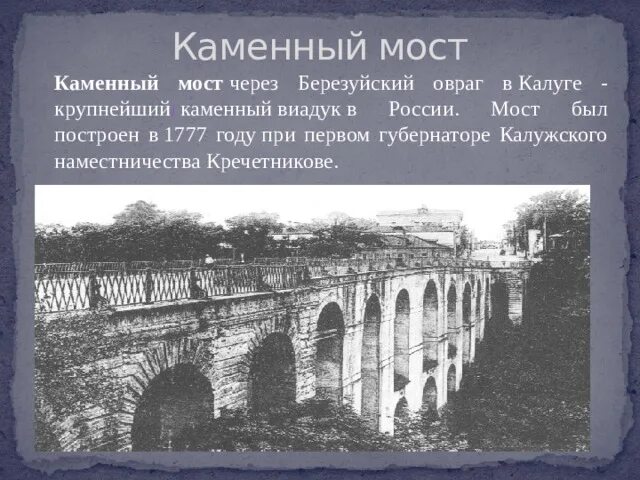 Каменный мост история