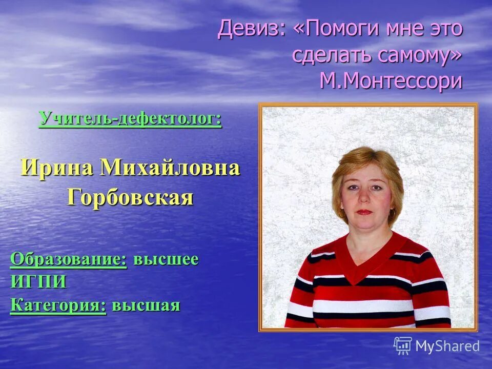 Девиз помощи. Девиз учителя дефектолога. Девиз педагога. Профессиональное кредо учителя дефектолога.