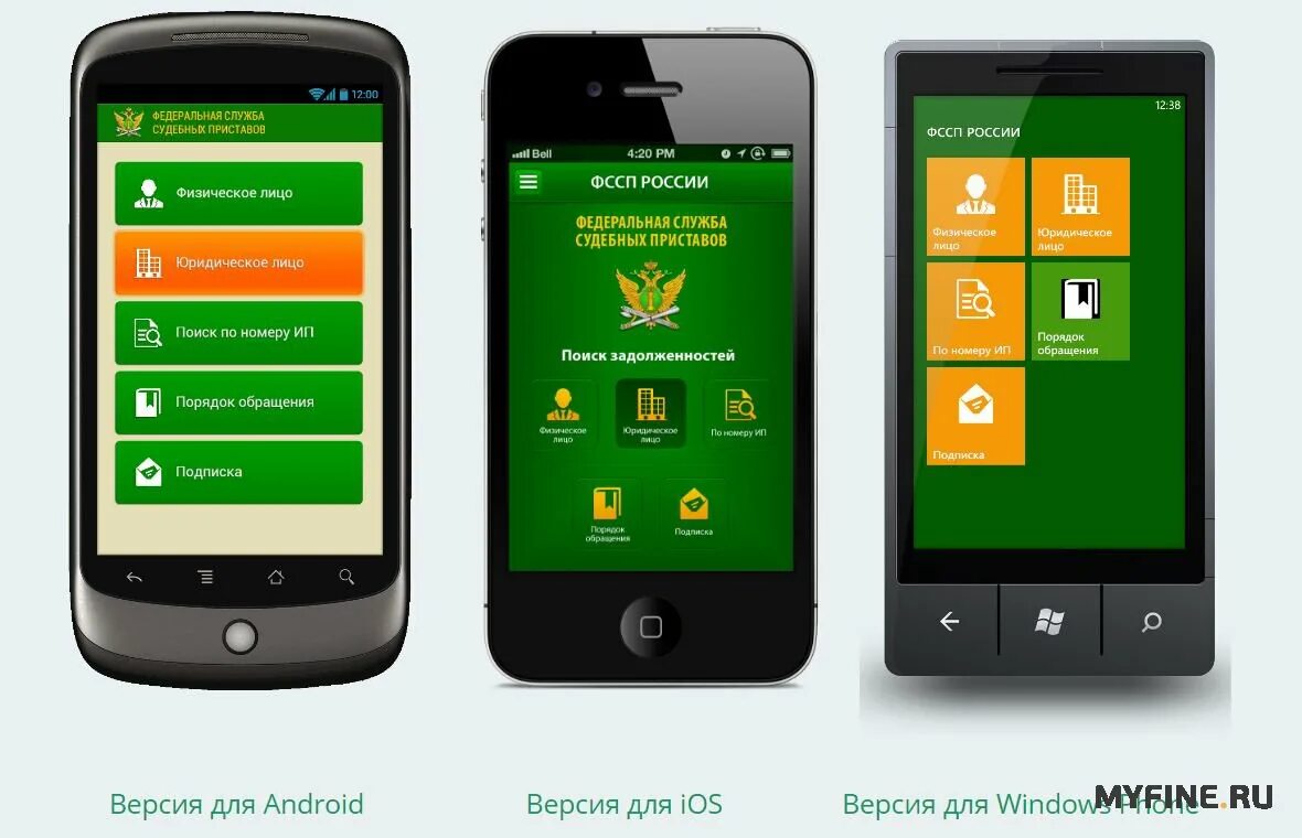 Приложение для долгов. ФССП мобильное приложение. Мобильное приложение судебная задолженность. ФССП мобильный розыск.