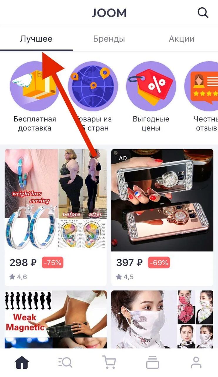 Сайт joom интернет на русском. Joom товары. Приложение джум. Программа Joom. Джума.