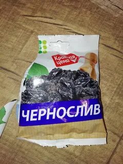 Чернослив в пакете