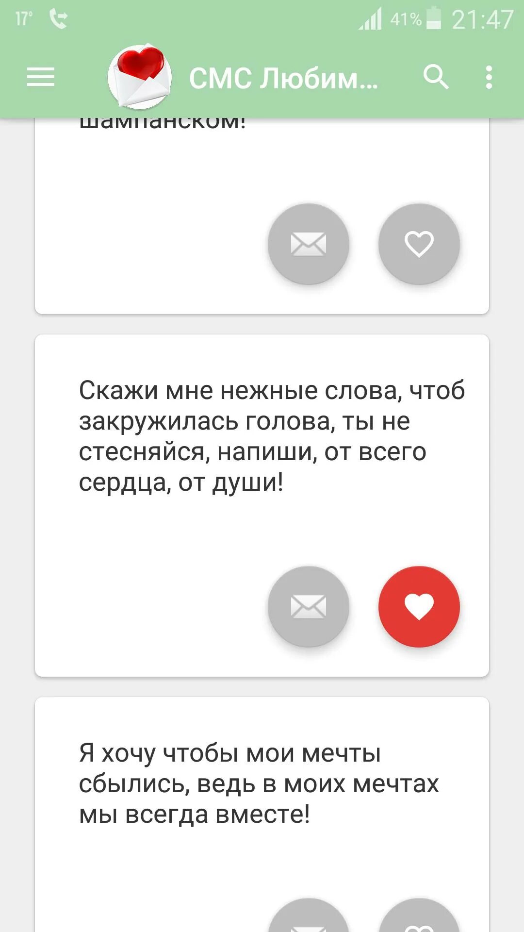 Доброе ласковое смс любимой. Смс любимому мужчине. любовные смс любимому. приятные смс любимому мужчине. красивые смс любимому мужчине.