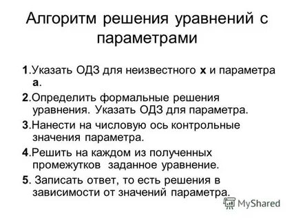 Укажите од