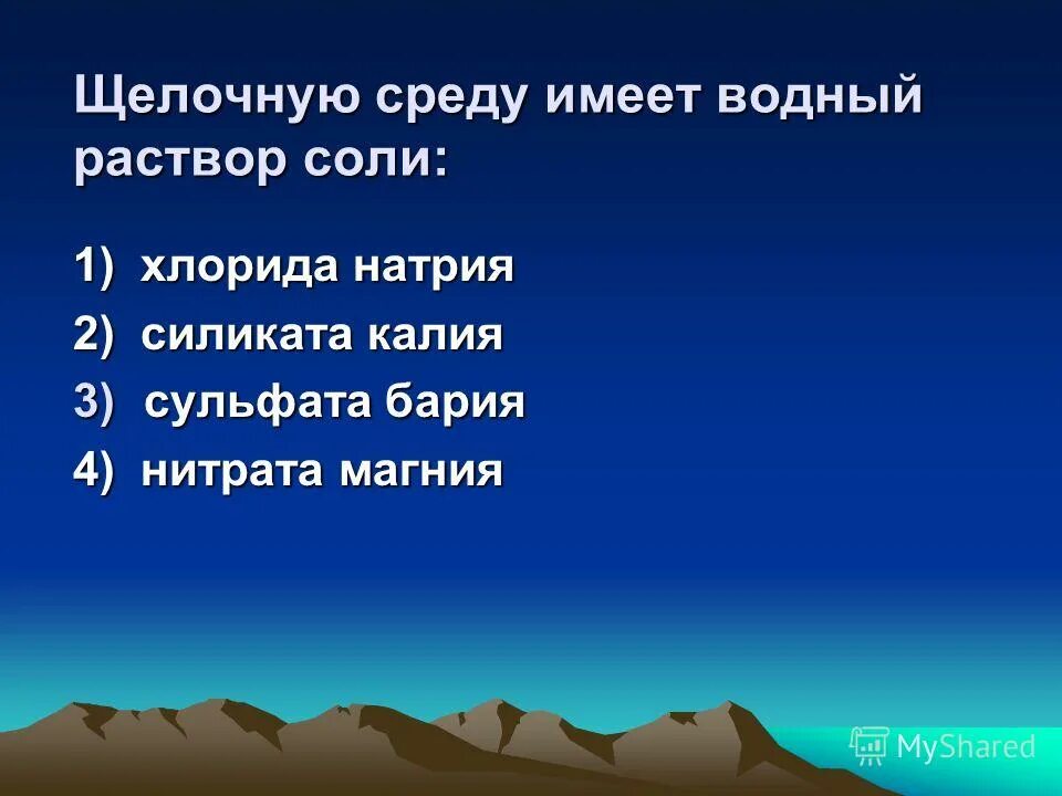 Тест по теме кремний