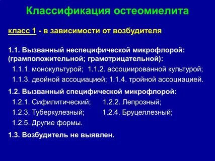 Остеомиелит мкб 10 у взрослых
