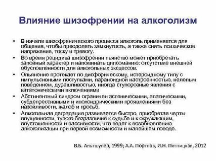 Шизофрения при алкоголизме