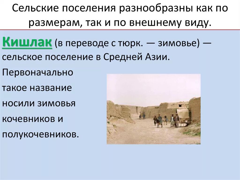 Сельское поселение это в географии. Городские и сельские поселения. Презентация про городское и сельское поселение