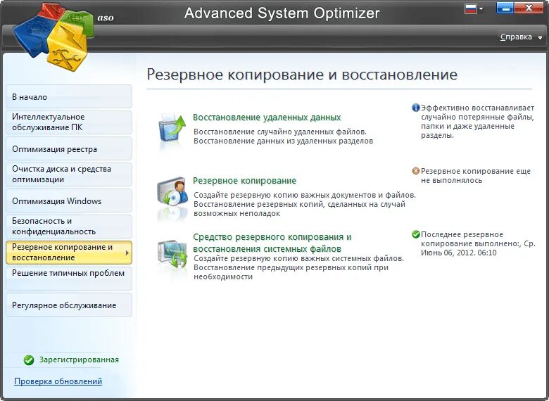 Утилита оптимизации