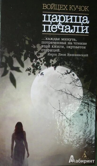 Книга печали не будет. Войцех Кучок. Книга печаль. Королева в печали. Царица в печали.