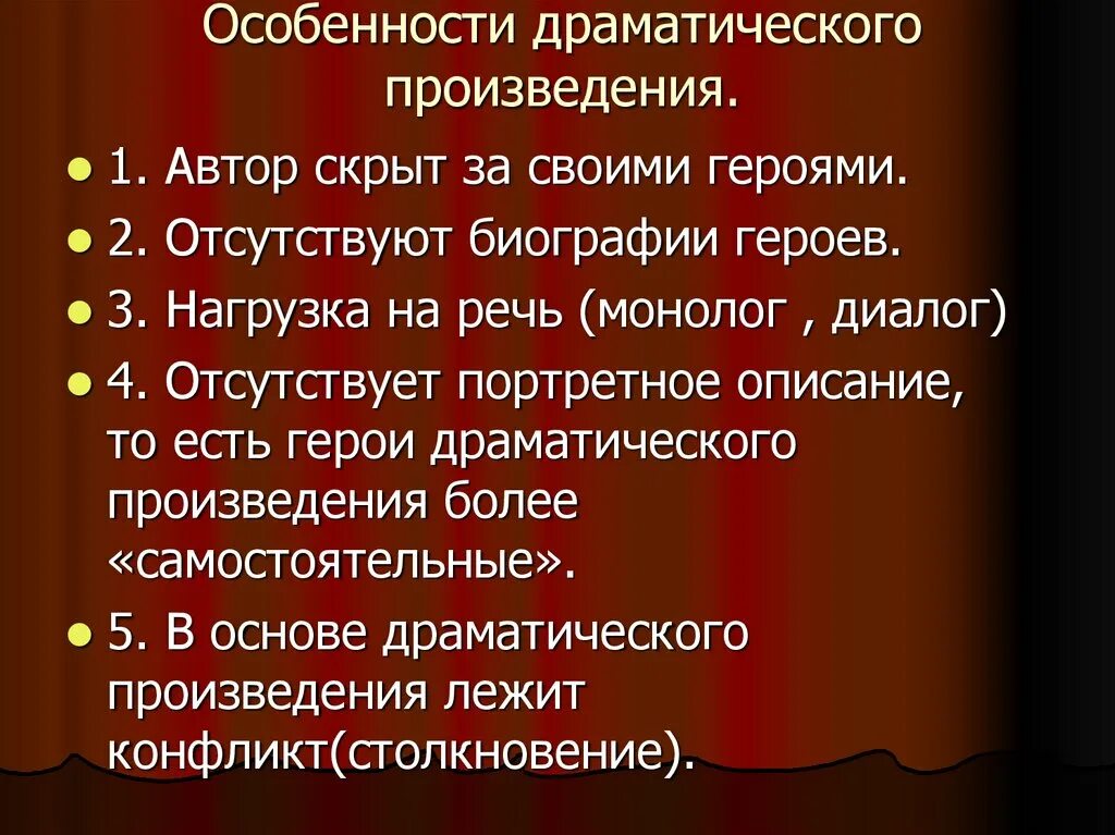 Отличительные признаки произведения. Особенности драматического произведения. Своеобразие драматургического произведения. Черты драматического произведения. Особенности драмы.