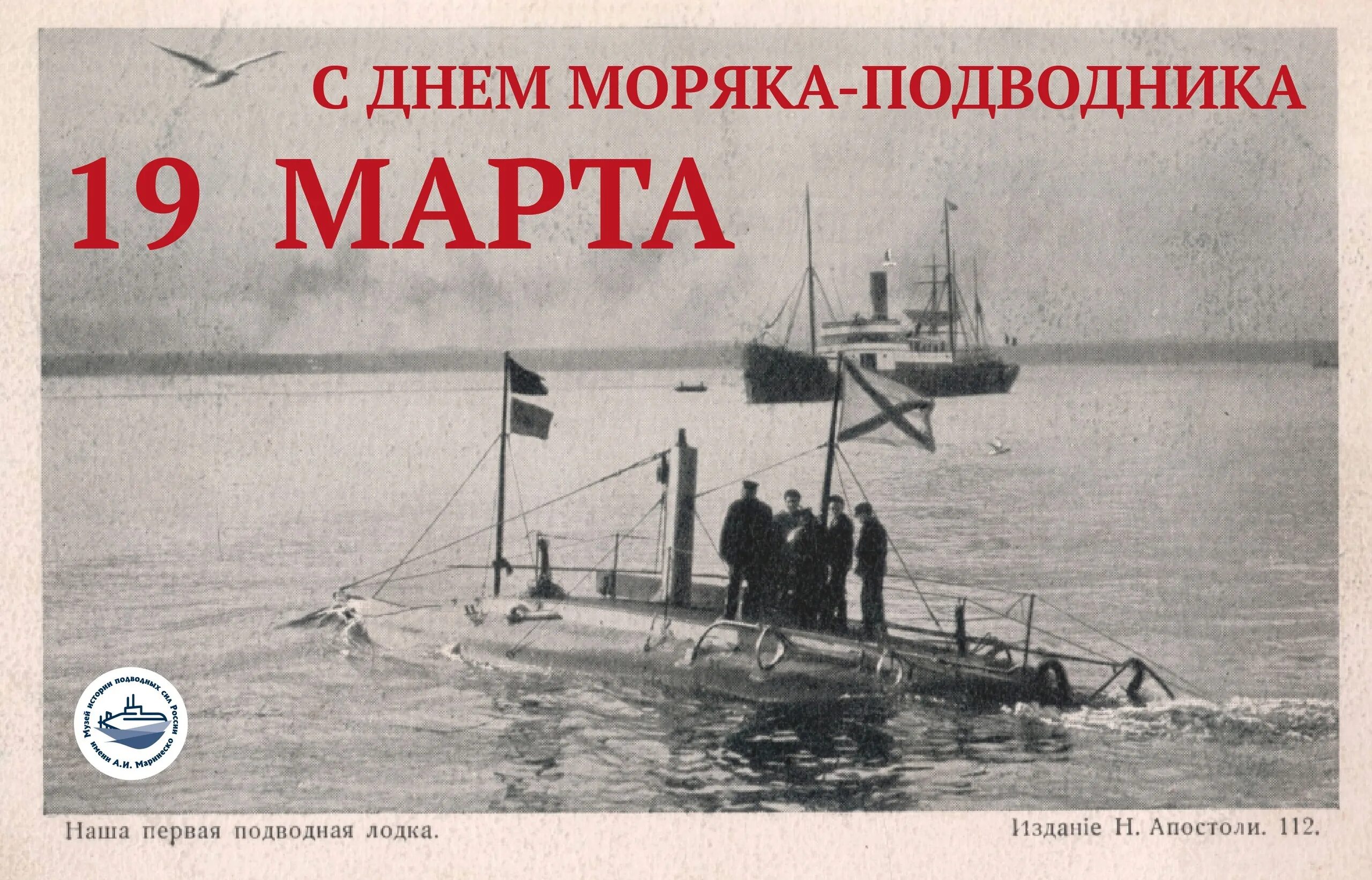 День подводника в 24 году. День подводника в 24 году. День подводника. День моряка надаодника. День моряка над водника.