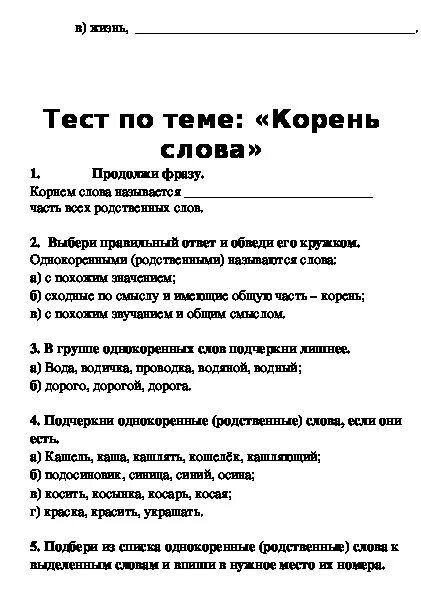 Проверочная работа по тексту 2 класс. Проверочные задания по русскому языку 2 класс тема корень. корень слова 2 класс задания. проверочная работа однокоренные слова. проверочная работа по теме однокоренные слова.