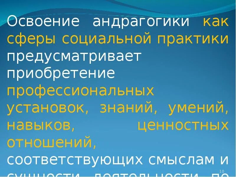 Какое суждение об андрагогике