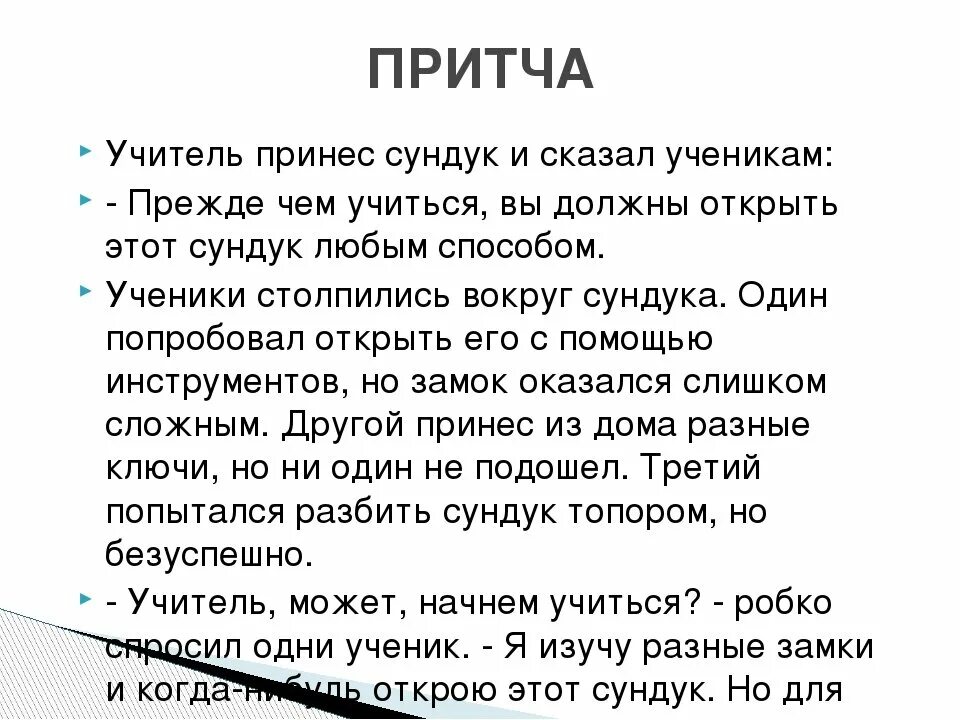 Произведение притча. Мудрая притча для детей. короткие притчи. притча об учителе. притча о педагоге.