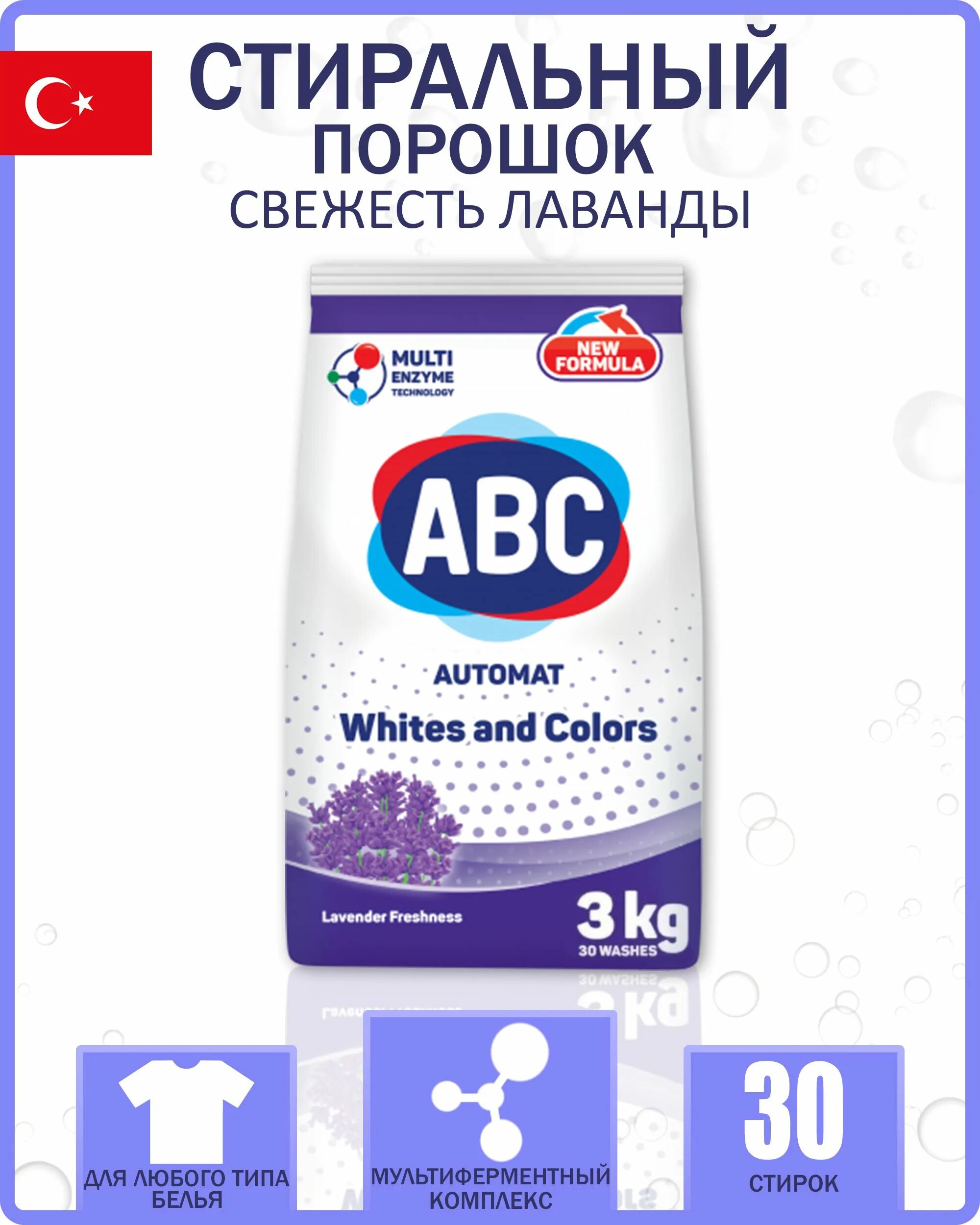 Abc стиральный порошок лаванда 9 кг. Турецкий порошок абц. 5кг abc. Порошок авс турция отзывы. Порошок авс турция отзывы.