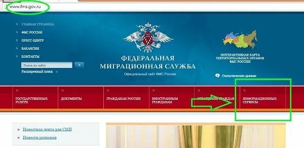 ФМС. Чёрный список РФ ФМС. Миграционная служба России. Черные списки миграционной службы. Сайт миграционной службы новосибирск