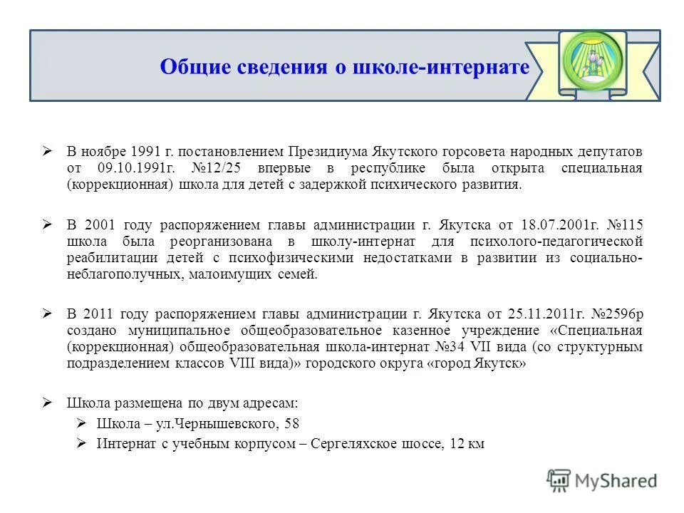 Жилая ячейка проект. Типы интернатов. Досуговая деятельность в психоневрологическом интернате. Какие бывают дом интернатов виды. Типы интернатов.