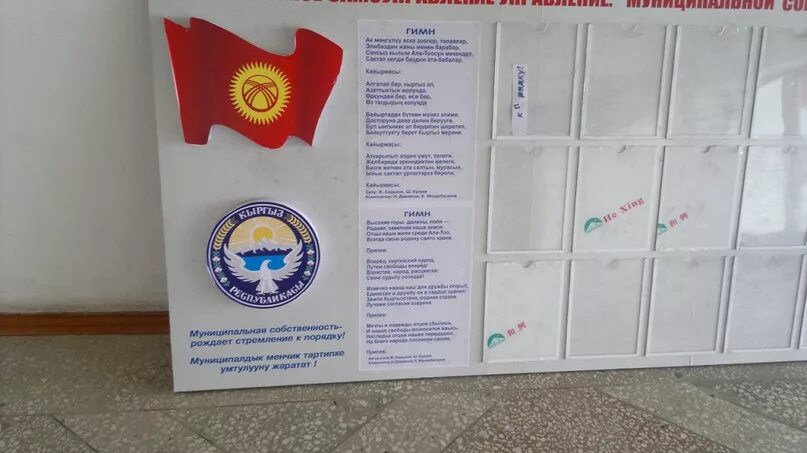 Гимн кыргызстана. Гимн кыргызстана. Старый флаг кыргызстана. Автор гимна кыргызской республики. Кр мамлекеттик гимни альбом.
