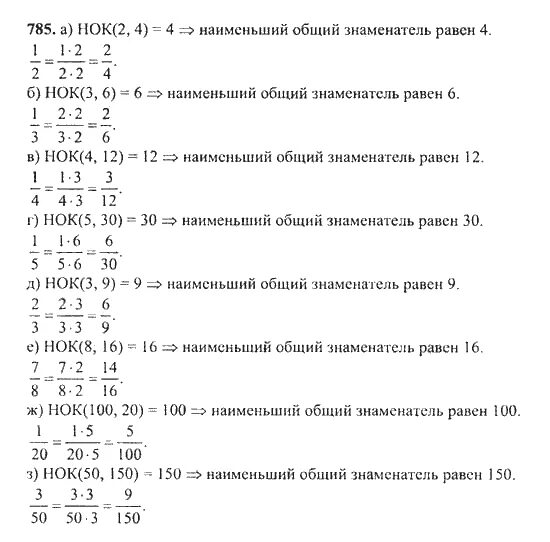 Учебник математика 5 класс Никольский задания. Математика 5 класс Никольский номер 785. Математика 5 класс учебник Никольский. Учебник никольского 5 класс 2 часть