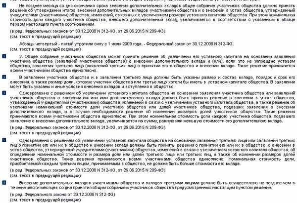 Изменение уставного капитала ооо. Решение об увеличении уставного капитала общества. Решение об увеличении уставного капитала ООО. Решение об уставном капитале образец. Решение участника об увеличении уставного капитала.