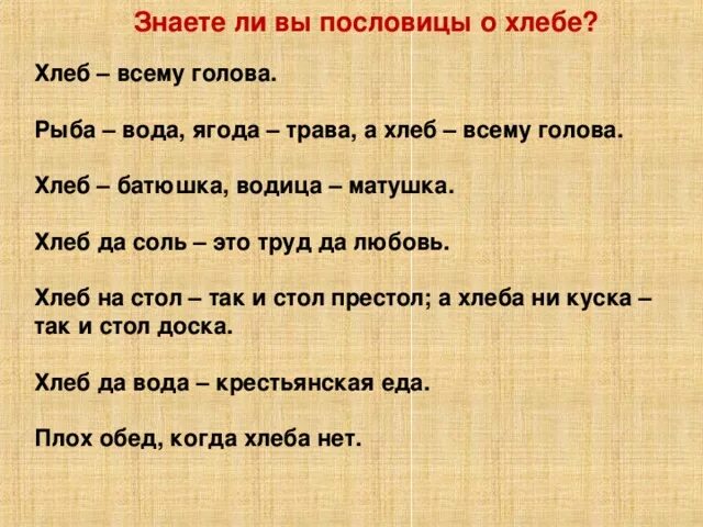 Татарские пословицы с переводом. Башкирские поговорки. Башкирские пословицы. Башкирские пословицы и поговорки. Пословицы и поговорки о хлебе.