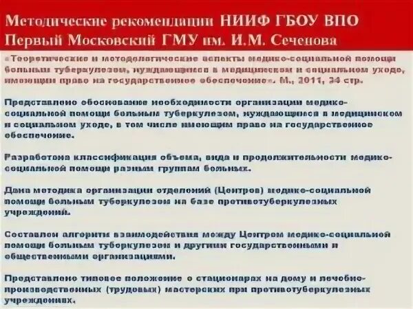 Больной туберкулезом имеет право