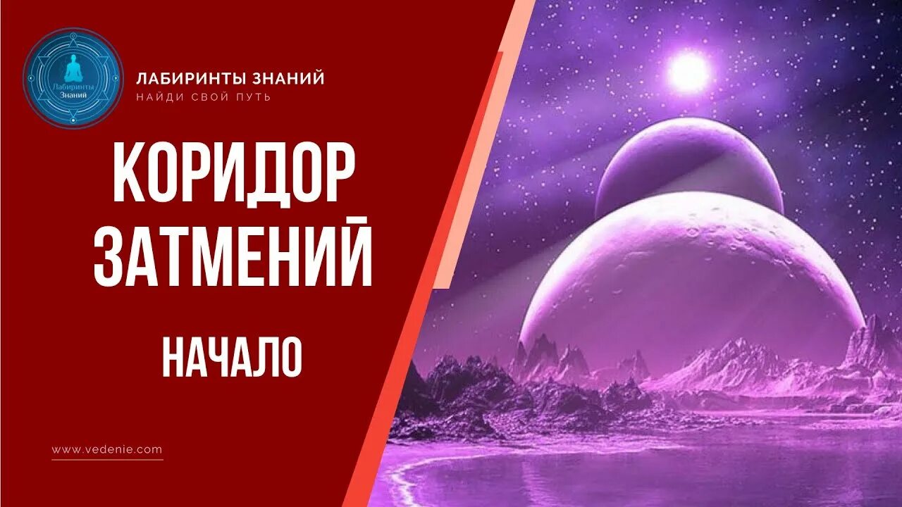 Солнечное затмение астрология. Солнечные и лунные затмения. Коридор затмений октябрь 2022. Лунное затмение астрология. Затмение в 2024 8 апреля года россии