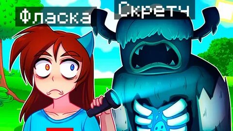 Скретч троллинг майнкрафт