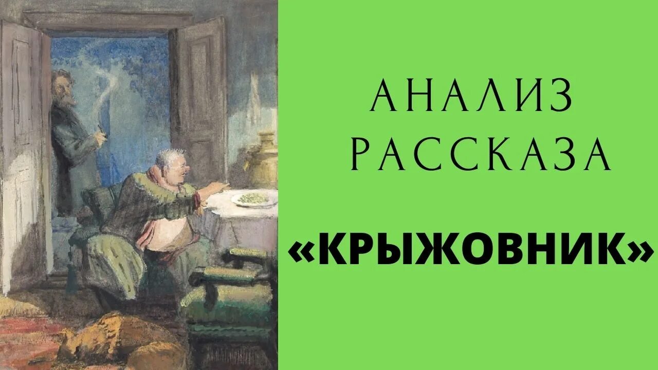Крыжовник чехов краткое подробное. Главный герои чехова в рассказе крыжовник. краткий пересказ произведения крыжовник чехов. рассказ а п чехова крыжовник. краткий пересказ произведения крыжовник чехова.