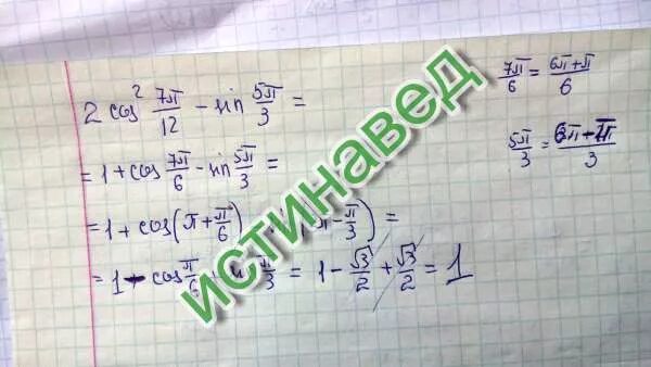 Найди значения выражения 3 sin. 8sin 5n/12 cos 5n/12. sin 7n/12*cos/12 формула. sin n/5 -sin 7n/5. 12cos17/sin73.