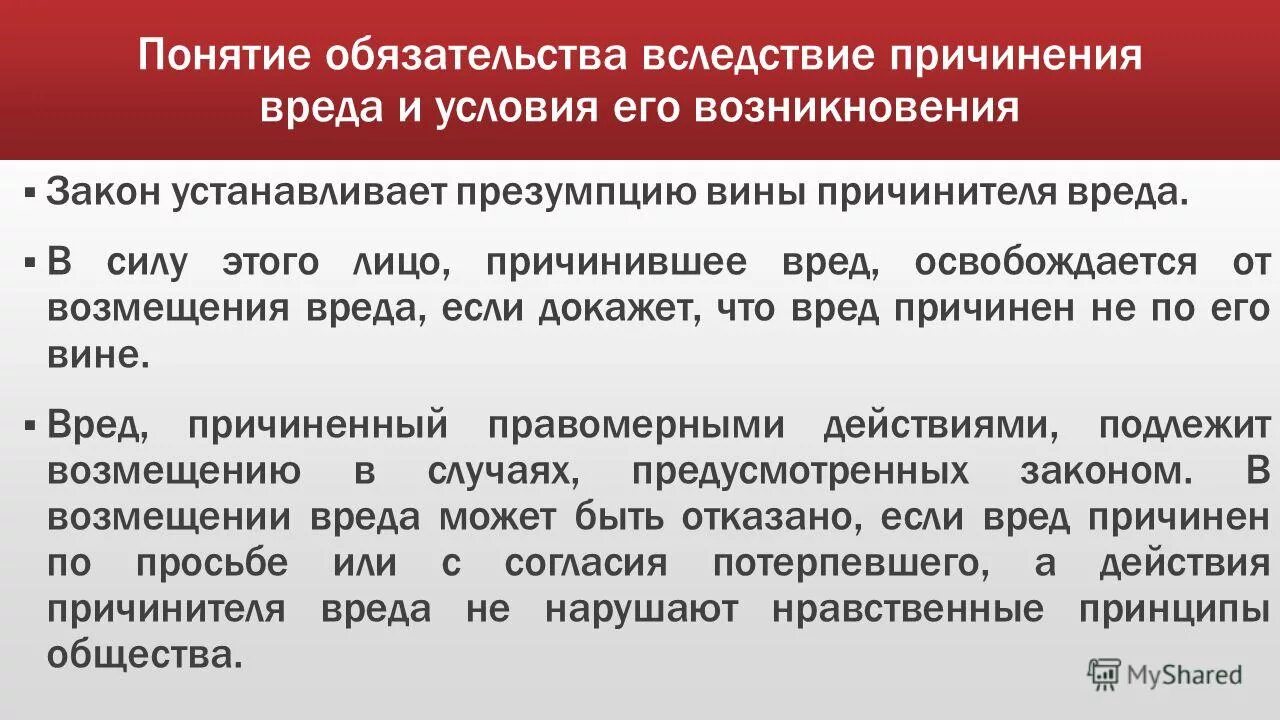 Виды возмещения вреда причиненного здоровью работника. Причиненный вред кто возмещает. Обязанность возмещения вреда лицом не являющимся причинителем вреда. Статья 1064 гражданского кодекса. Возмещает вред лицо не являющ причинителем вреда.